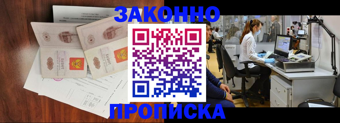 прописка от собственника в Дубовке