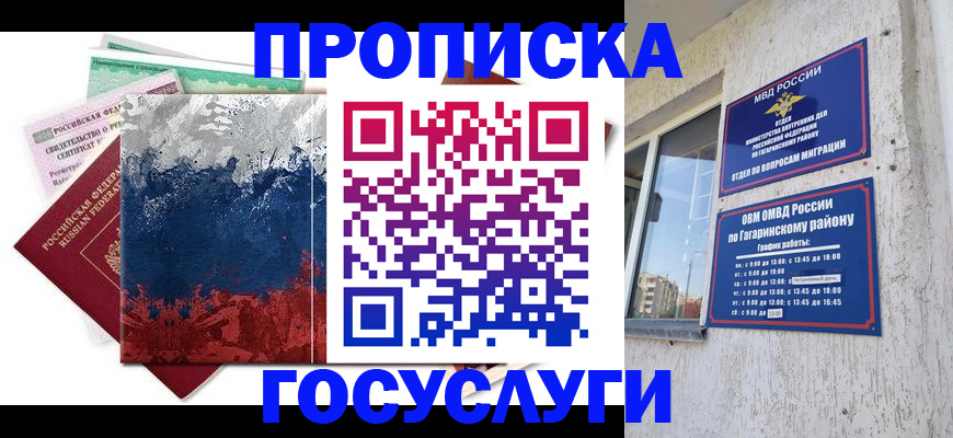 прописка для школы в Дубовке