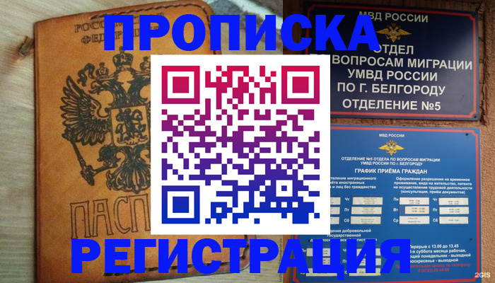 прописка для работы в Дубовке